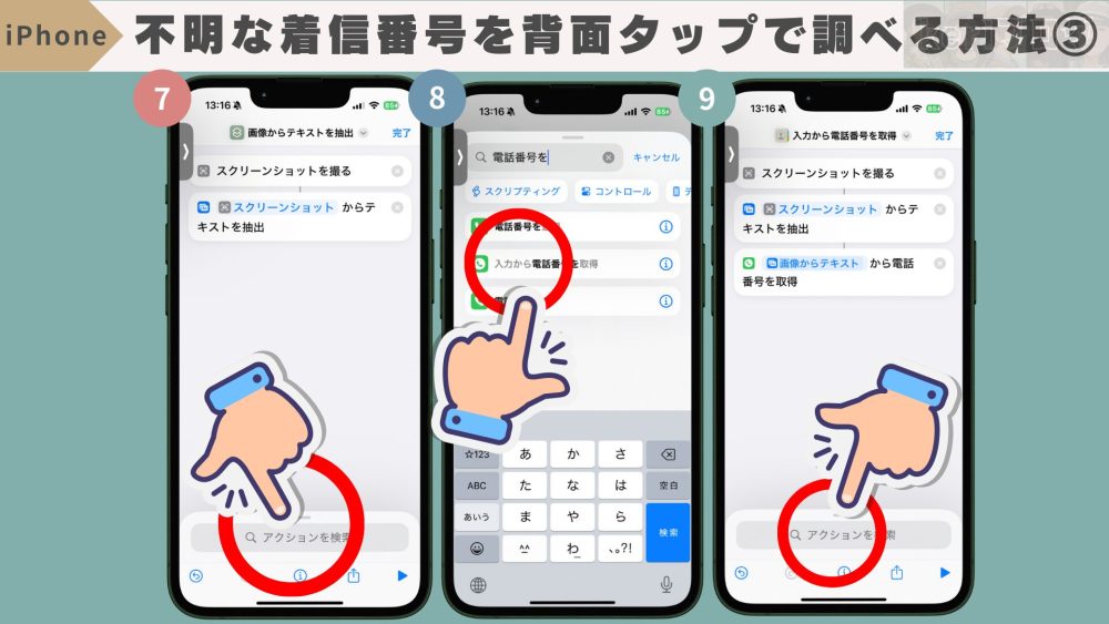 iPhone　不明な着信③ - 【iPhone】不明な電話番号を背面タップだけで調べる方法
